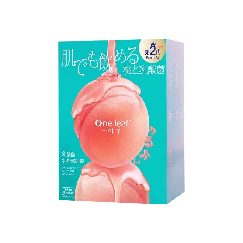 一叶子 美白提亮 面膜