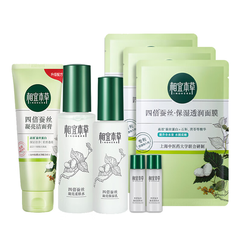 相宜本草 凝亮补水 护肤套装