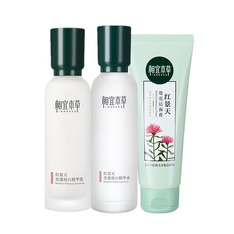 相宜本草 红景天成分护肤套装