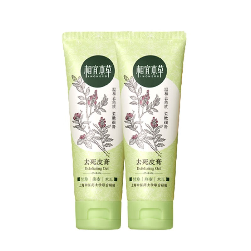 相宜本草 去角质 洁面