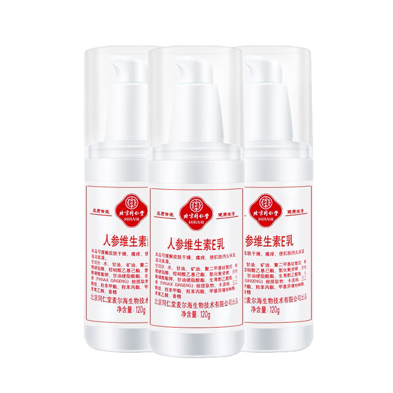 同仁堂 人参补水保湿面霜