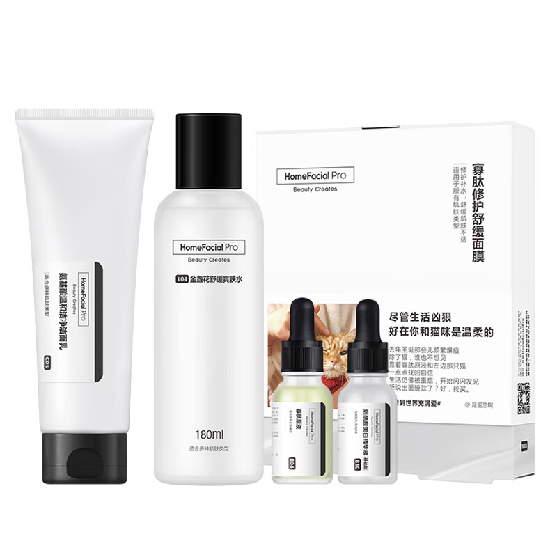 HFP 控油祛痘护肤套装