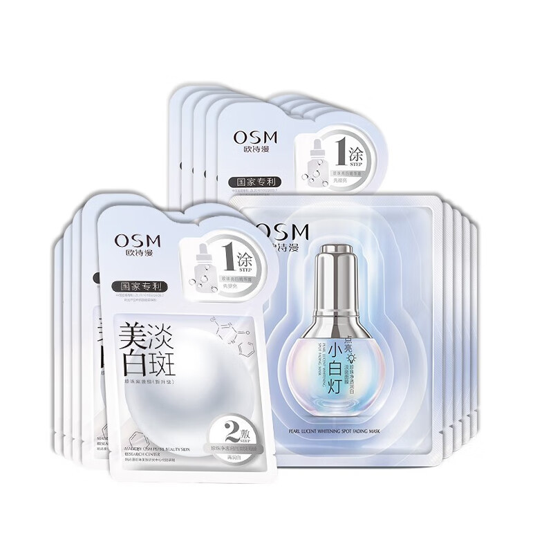 欧诗漫 美白提亮 面膜