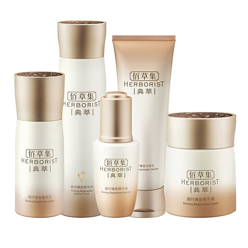 佰草集 水活弹润护肤套装