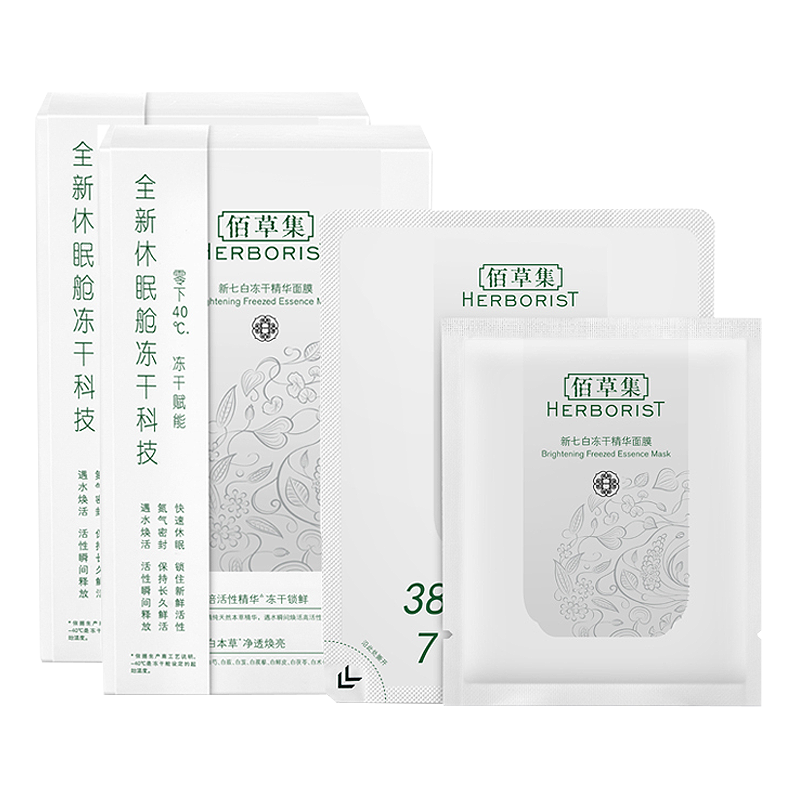 佰草集 新七白冻干粉面膜