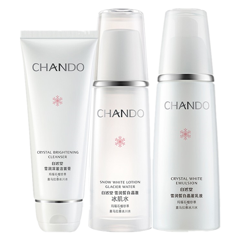 自然堂 雪润皙白滋润护肤套装