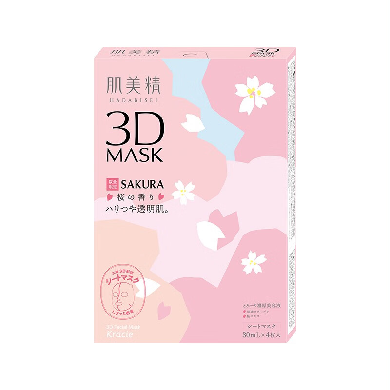 肌美精 保湿嫩肤面膜