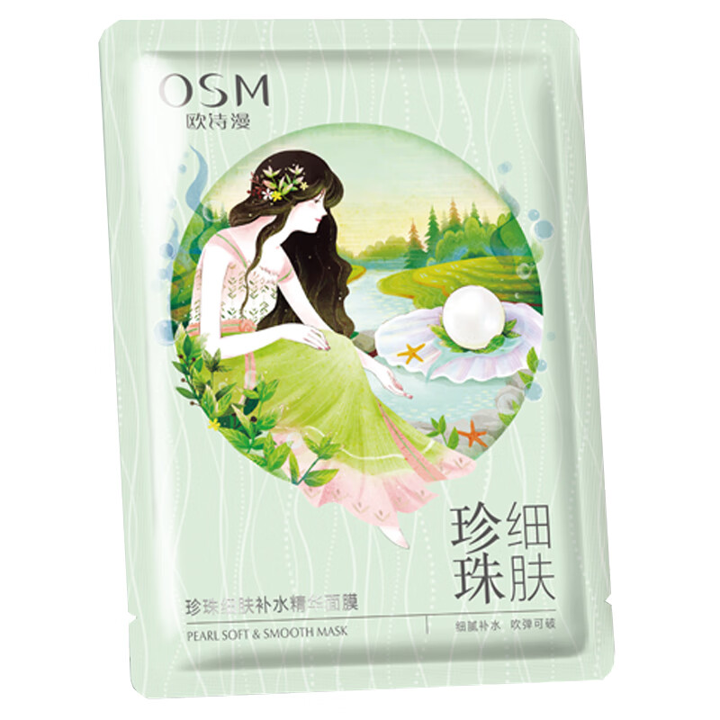 欧诗漫 珍珠亮颜无瑕面膜