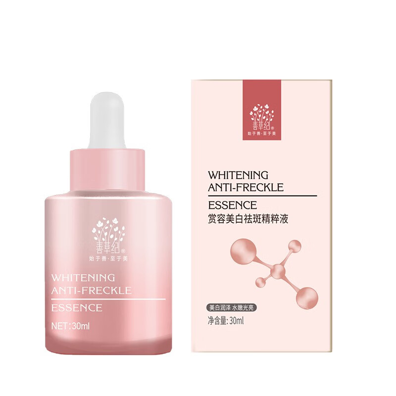 善草纪 提亮肤色精华