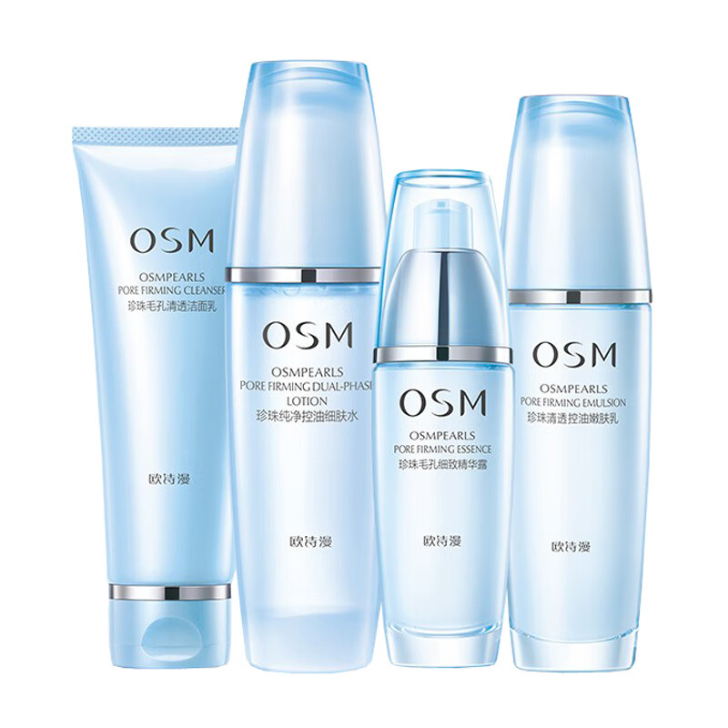 欧诗漫 清透细致护肤套装