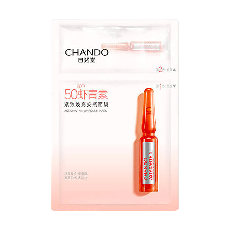 自然堂 虾青素紧致焕亮安瓶面膜