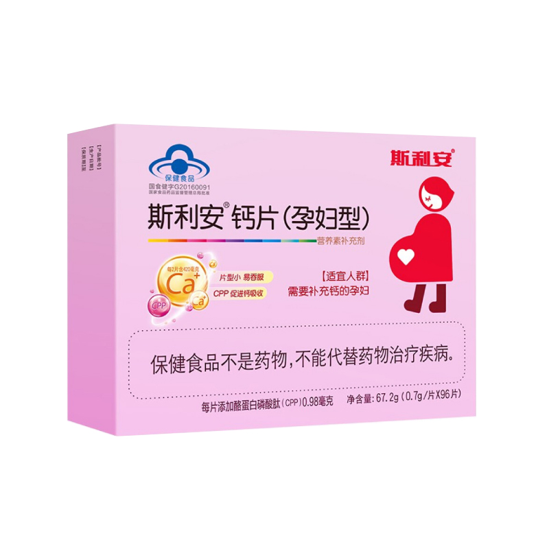 斯利安 易吸收 钙片