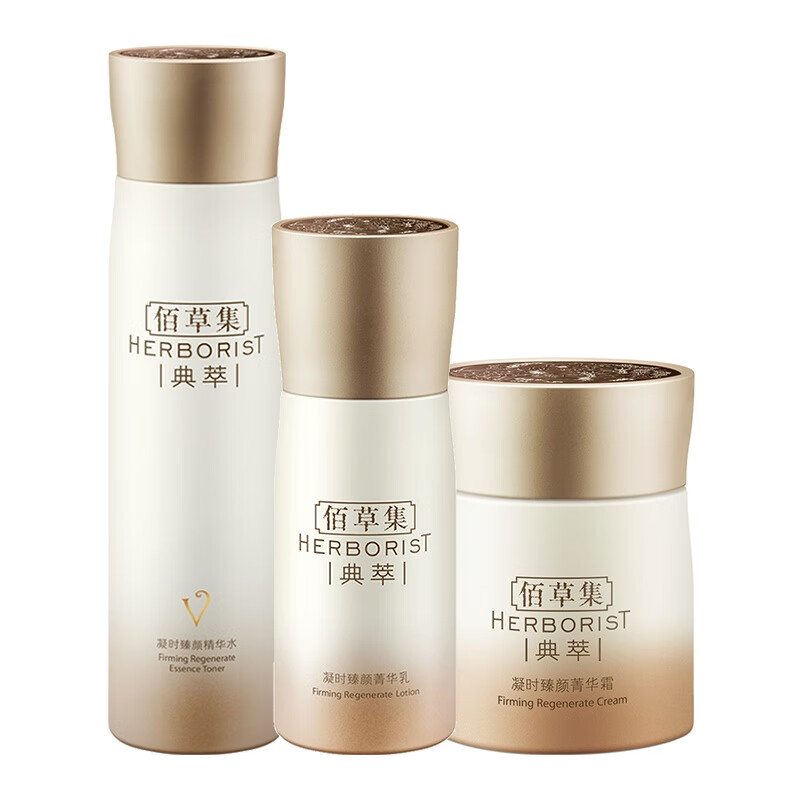 佰草集 保湿紧致护肤套装