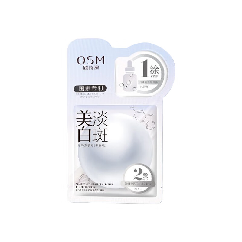 欧诗漫 美白焕发光泽面膜