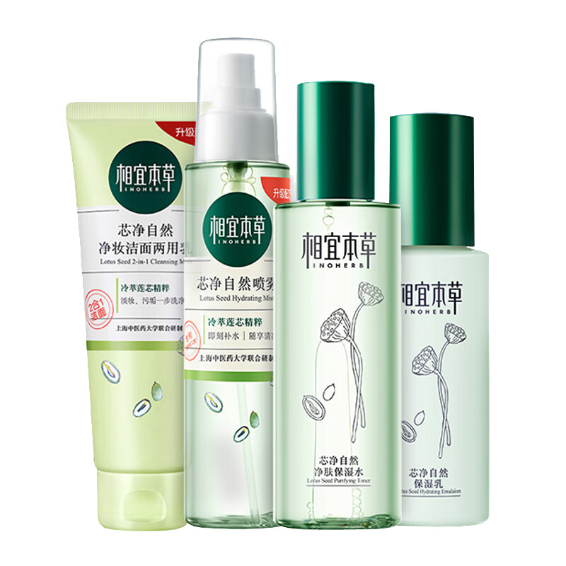 相宜本草 天然保湿护肤套装