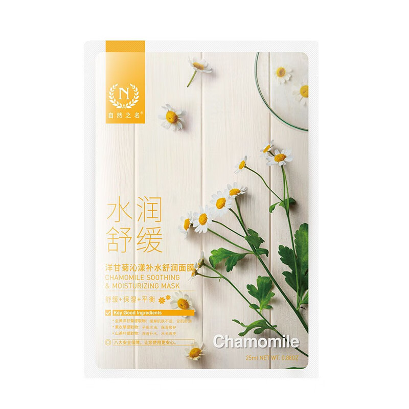 自然之名 洋甘菊舒缓面膜