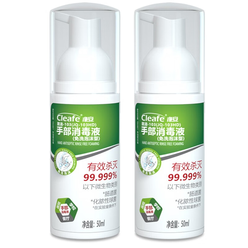 净安 小巧便携洗手液