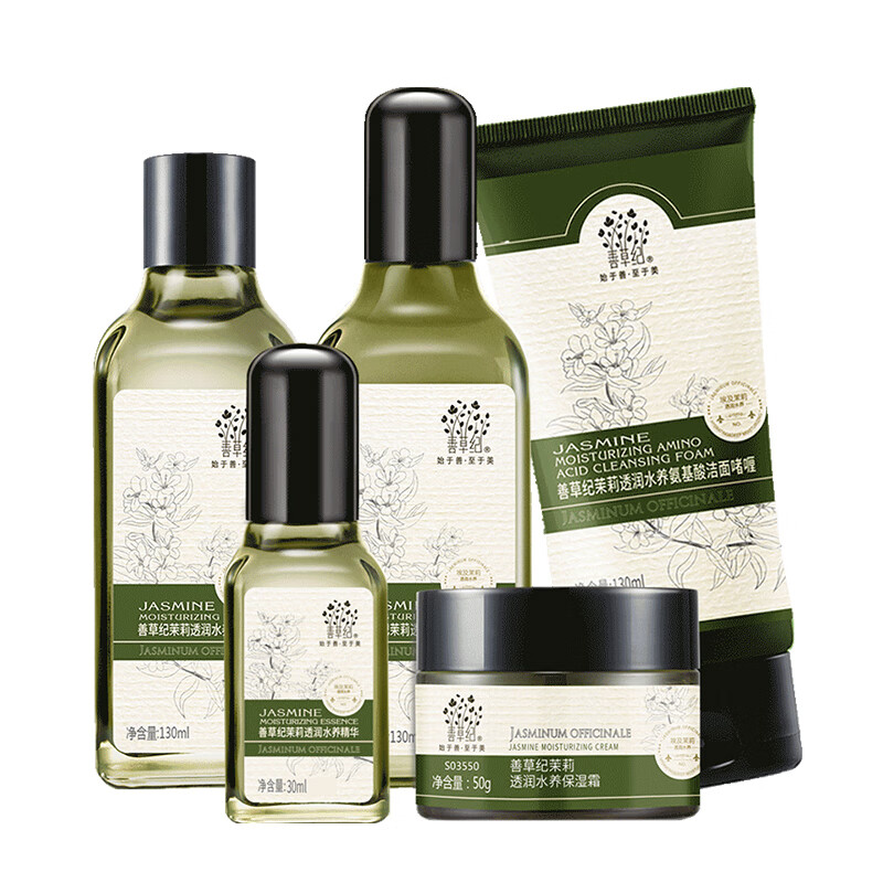 善草纪 保湿锁水护肤套装