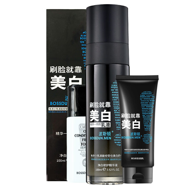 波斯顿 美白 精华液