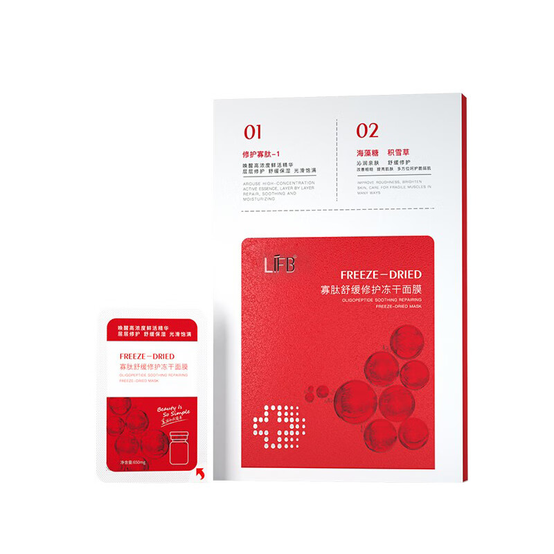 立肤白 寡肽舒缓冻干面膜