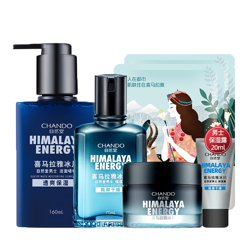 自然堂 深层补水 护肤套装