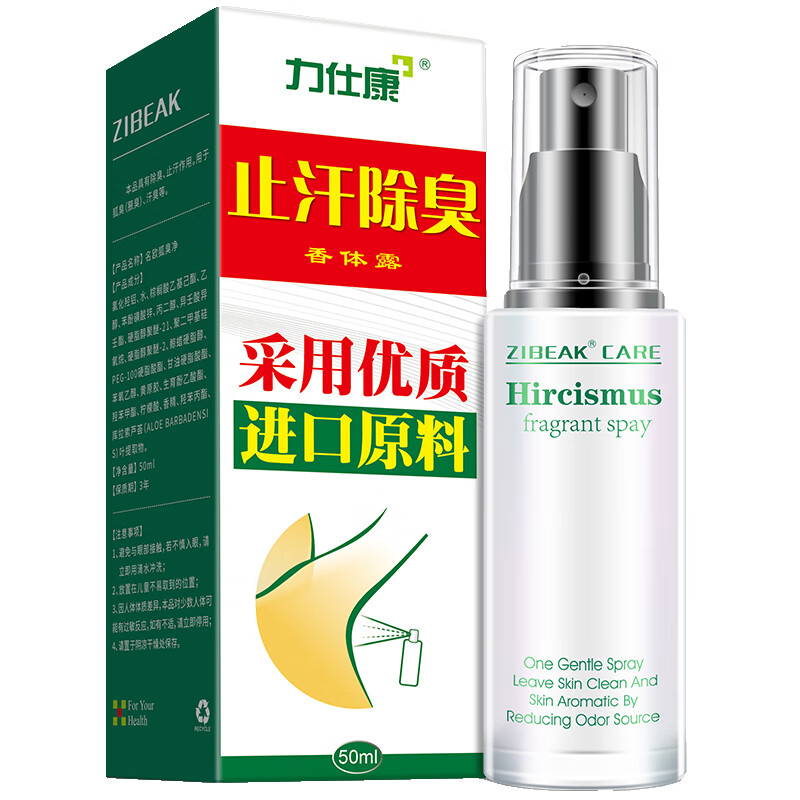 力仕康 止汗爽身走珠液