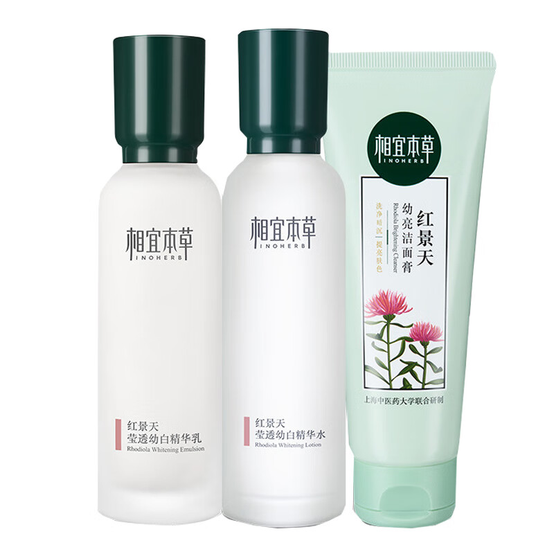 相宜本草 红景天补水保湿护肤套