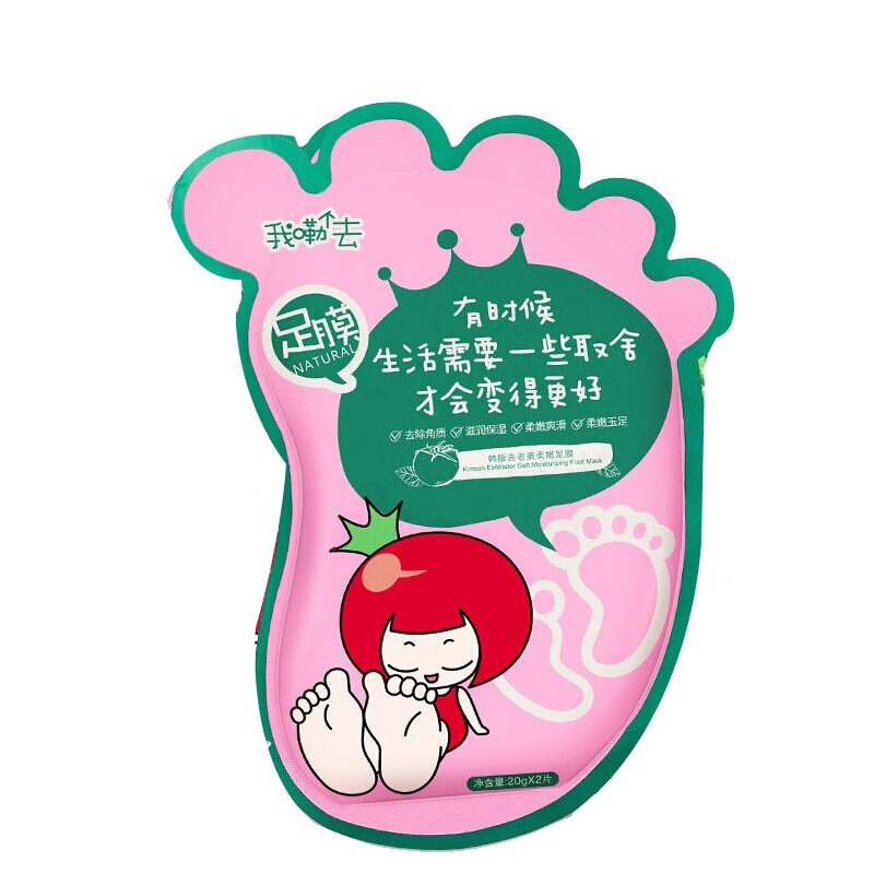 番茄派去老茧柔嫩足膜
