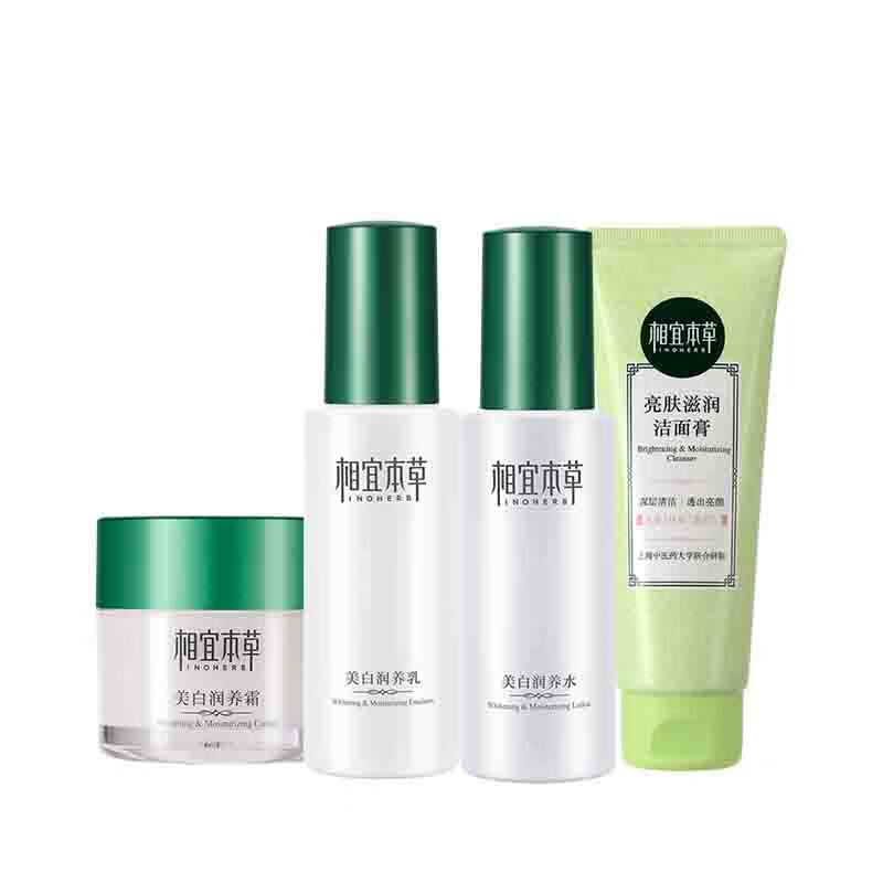 相宜本草 美白亮肤套装