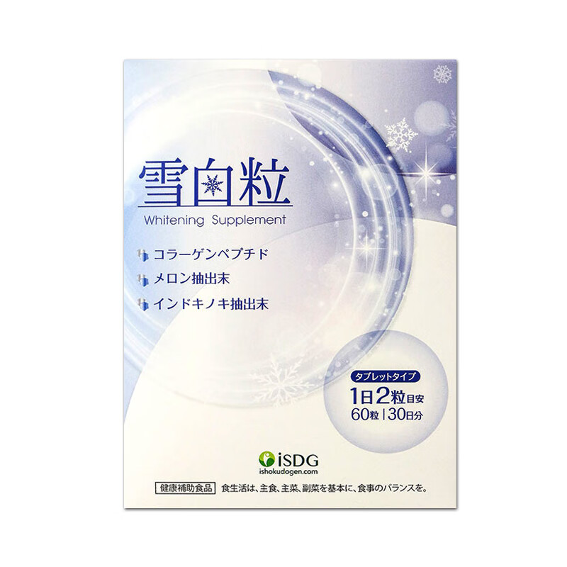 ISDG 日本进口美白丸