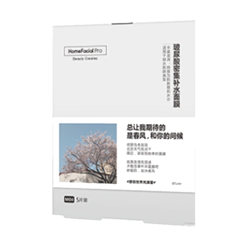 HFP 玻尿酸密集补水 面膜