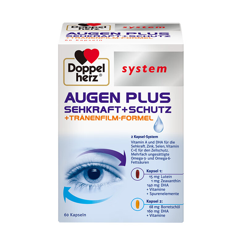 双心 德国进口护眼宝胶囊