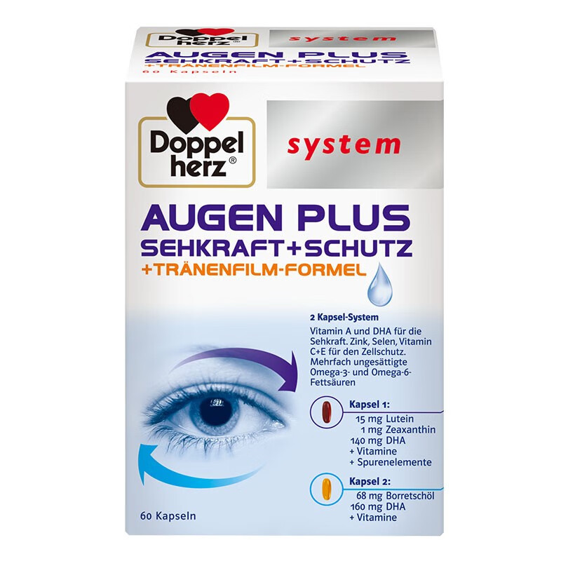 双心 高端叶黄素护眼胶囊