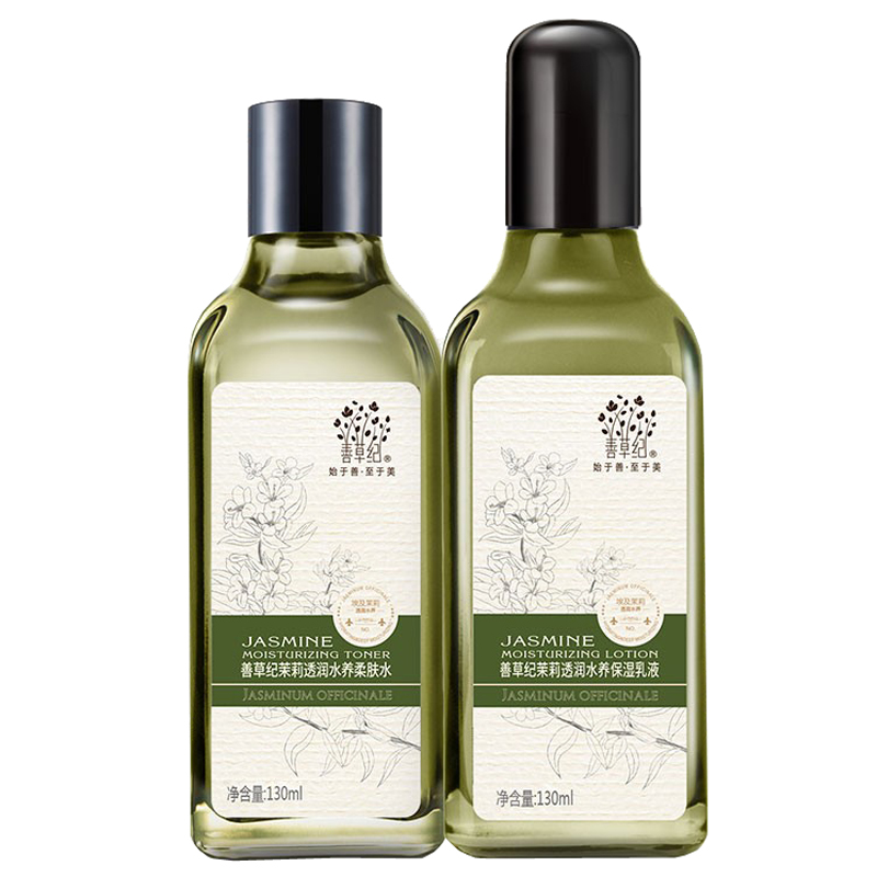 善草纪 保湿滋润护肤套装