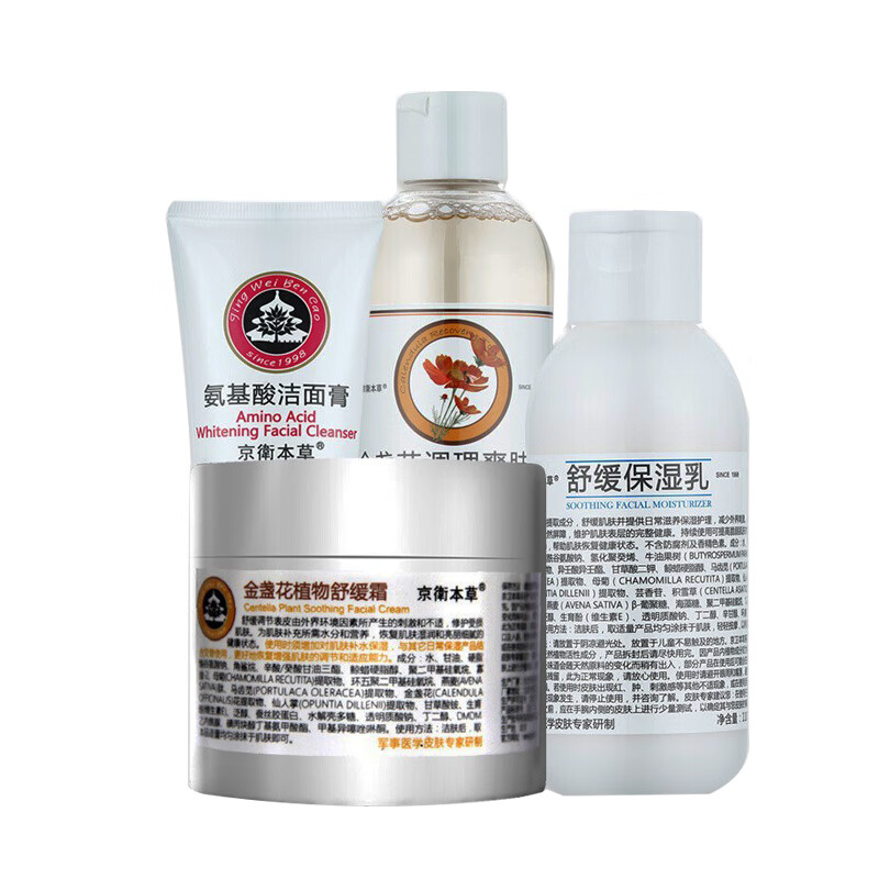 京卫本草植物护肤套装