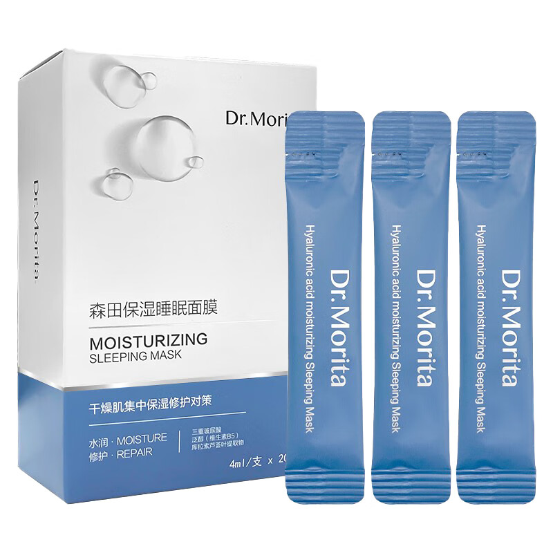 森田 保湿睡眠面膜