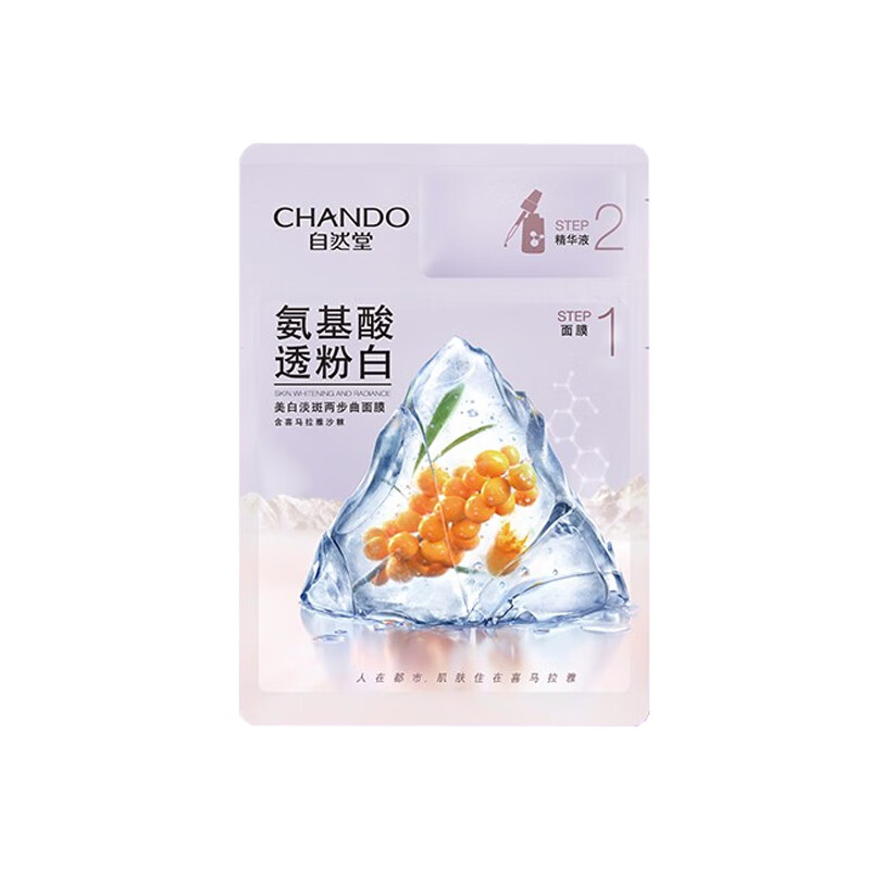 自然堂 两步曲精华液面膜