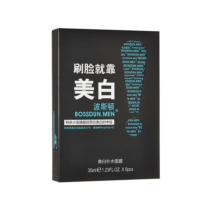 波斯顿 美白补水面膜