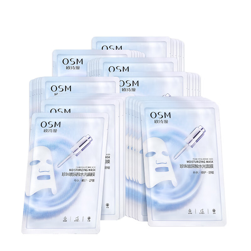 欧诗漫 玻尿酸补水面膜
