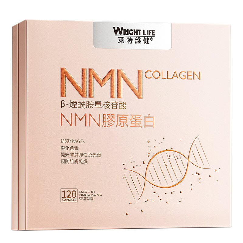 莱特维健 NMN胶原蛋白粉胶囊