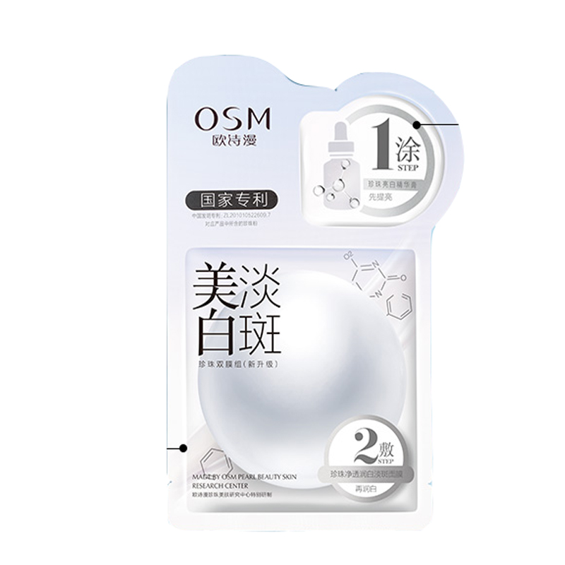 欧诗漫 珍珠美白面膜