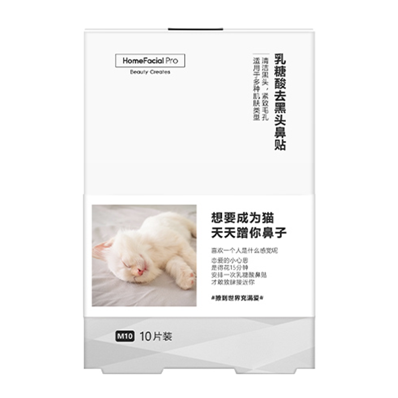 HFP 乳糖酸去黑头鼻贴