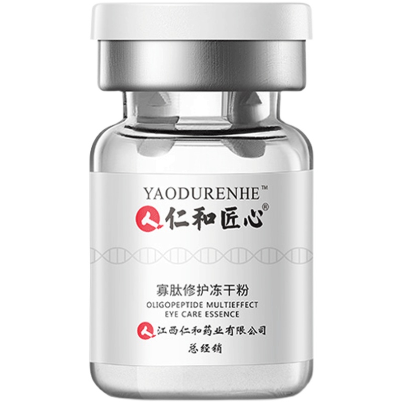 药都仁和 寡肽修护精华