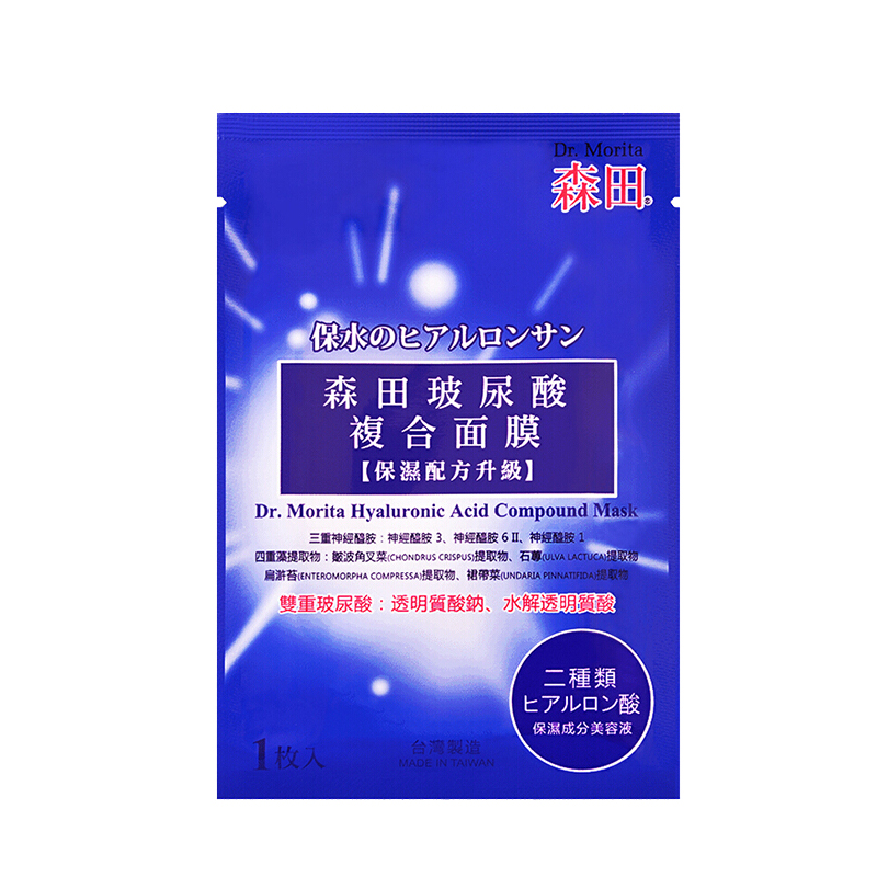 森田 玻尿酸复合面膜