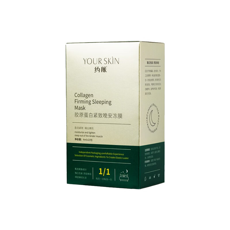 约肤胶原蛋白紧致面膜