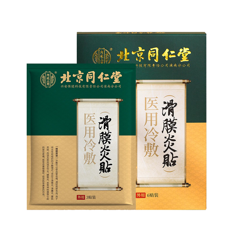 内廷上用 敷贴严密进口膏药贴