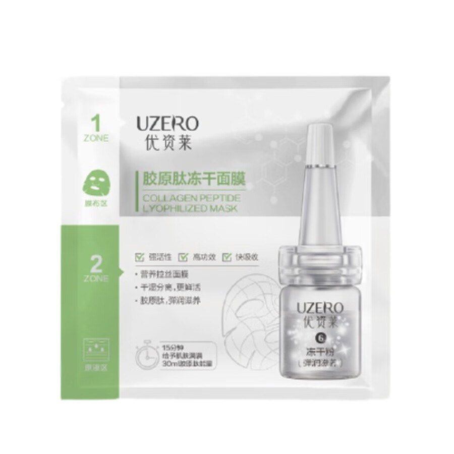 优资莱 补水保湿弹润滋养 面膜