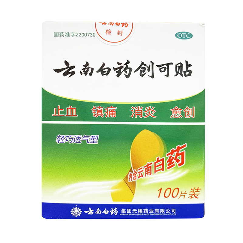 云南白药 保密配方创可贴