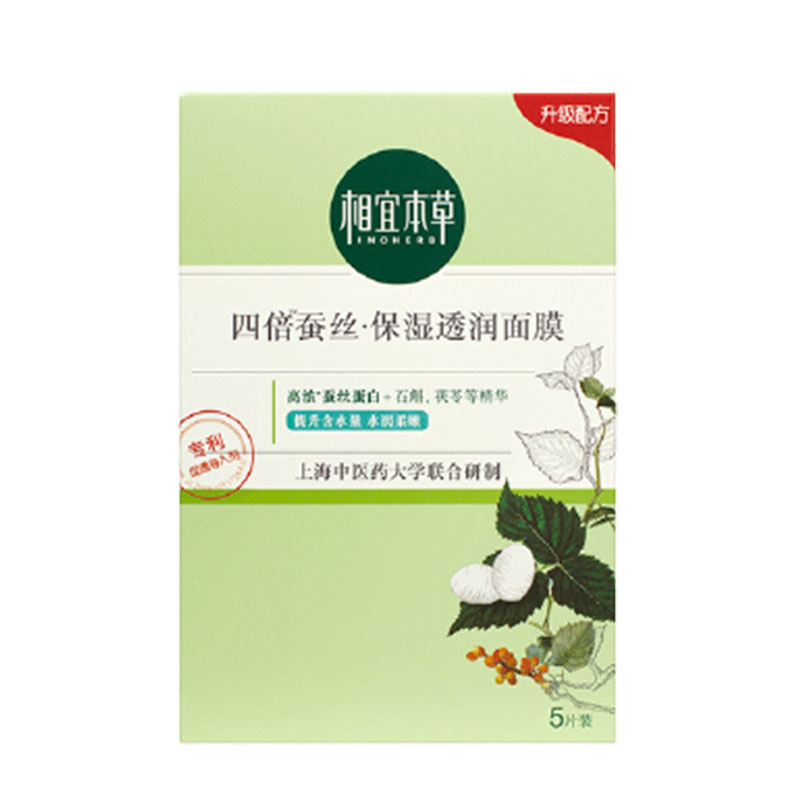相宜本草 保湿提亮面膜