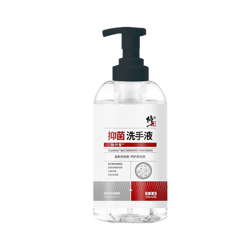 修正 温和无刺激洗手液